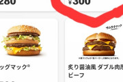 【悲報】マクドナルドの値段、バグるｗｗｗ