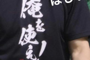 【阪神】糸井、俺を使えTシャツ欲しがる