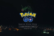 【ポケモンGO】小樽の「ポケGOドローンショー」の映像を公式公開！！