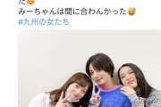 【画像あり】橋本環奈さん「池田エライザと上白石萌音で写真撮った（ﾊﾟｼｬ」
