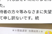 【悲報】中学生に選挙させた結果www