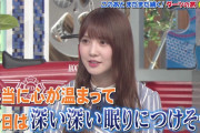 日向坂46加藤史帆、トリで感想を振られた結果・・・【笑ってコラえて】