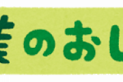 【悲報】すたみな太郎「明日から営業自粛しますね！」☜コレｗｗｗｗｗｗｗｗｗｗｗ