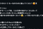 モーニング娘。’25横アリコンを観た田中れいなさん「ヲタク達はもっと声出してあげてー！」