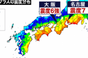 【悲報】南海トラフ地震が起きた時に震度7になりそうな地域ｗｗｗｗｗｗｗｗｗ