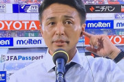 【悲報】天皇杯優勝ヴァンフォーレ甲府吉田達磨監督退任へｗｗｗｗｗｗｗ
