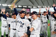 侍ジャパン、国際大会19連勝中＆5大会連続優勝　2019年プレミア12から4年間負けなし