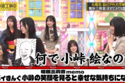 【gif】矢田萌華ちゃんと川端晃菜ちゃんのシンクロニシティｗ【乃木坂46】