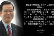 共産･志位和夫「極超音速兵器、こんな物騒なもの、どうして『他国に脅威を与えない』と言えるのか？」