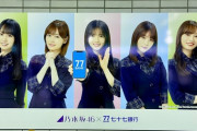 【乃木坂46】新制服か…?!
