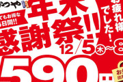 かつや年末感謝祭を見るとここ数年でどれだけ日本の物価が上がったかが分かる。