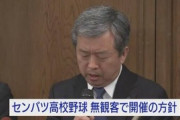 センバツ高校野球　無観客で開催の方針