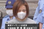 【速報】春麗(50)を逮捕！！