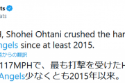 【動画】大谷翔平の打球速度188km/hの15号弾丸ホームラン