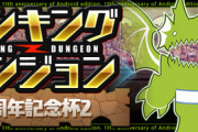 【パズドラ速報】ランダン「11周年記念杯2」結果発表ｷﾀ━━━━(ﾟ∀ﾟ)━━━━!!【公式】