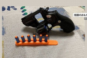 ネット販売されていた中国製おもちゃ銃を回収、実際の銃のような危険性あり…約300人が購入！