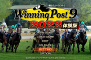 『ウイニングポスト9 2022』体験版が3月31日に配信決定！PSストアやAmazon等にて予約受付も開始
