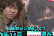 【茨城一家殺傷】犯人・岡庭由征の生い立ち＆実家の父親がヤバ過ぎた………