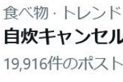 X民「こちらが自炊キャンセルです」　…ちがくね？