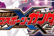 【終わらない】「機動戦士クロスボーン・ガンダムX-11」ガンダムエース8月号より連載開始！！