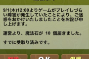 【パズドラ】ワンピースコラボ星6・星7確定ガチャと詫び石10個配布きたー！