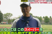 【朗報】伊藤智仁「ワイは30年前からスイーパー投げてた。選手によく自慢してる」