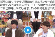 「めちゃめちゃ分かりすぎる」「住む世界は違うけど共感する」　アメトーーク！「生きづらい芸人」回に反響続々