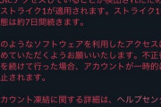 【ポケモンGO】ストライク１の警告が届く…ロケット団BANは緩和されたのでは