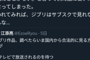 【悲報】ジブリさん、日本でサブスク解禁しないせいでZ世代が全く知らない映画になってしまう