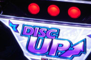 ディスクアップが楽しすぎて無くなったらパチスロ引退しそう
