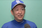 【朗報】中日立浪監督のメンタル、あまりにも強靭すぎる