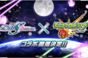 モンスト×ガンダムシードフリーダムコラボｷﾀ━(ﾟ∀ﾟ)━!!パズドラ周年での復刻は絶望的