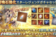 【グラブル】光石スタレが本日ガチャ更新より開催！金剛晶の欠片1個が付いたお得なセット