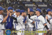 【DeNA対阪神25回戦】DeNA　阪神に競り勝ち2年連続CS進出決めた！2位・広島にも1ゲーム差と肉薄