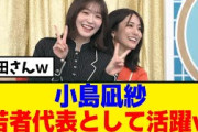 [櫻坂46]　小島凪紗、リズムゲームで若者の強さを見せつけるｗ