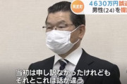 【悲報】4600万田口「副町長だけは許せない」