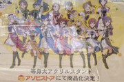 【アイマス】等身大アクリルスタンドの商品化が決定！！