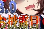 【フミ様30】ガノタ系神様の3.0お披露目！　「フミさま若返った？」【にじさんじ】