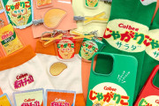 「じゃがりこ髪に付いてたよ」ができる！？「カルビー×サンキューマート」じゃがりこ&ポテチの限定17アイテムが登場