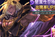 【グラブル】闇石スタレ開催！話題のベルゼバブ石がSSR確定枠対象に！9種からの排出で古戦場前の大チャンス…！