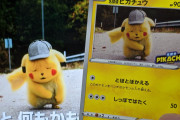 【話題】『名探偵ピカチュウ』金曜ロードショーまであと1週間！！あの「しわしわピカチュウ」がポケモンカードにもなったぞ！！