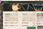 【艦これ】ココで一句  装備枠 いくら増えても たりません