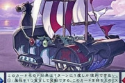 【マスターデュエル】「海造賊荘重のヨルズ号」が楽しすぎるよおおお