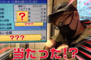 ヒカキンさん、年末ジャンボを100万円分購入→衝撃の結末にｗｗｗ