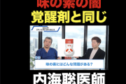 【デマ注意】『味の素』名指し「覚◯剤と同じ」主張の社長、料理研究家リュウジ氏とレスバの末、長文お気持ちポスト→当然コミュノ被弾