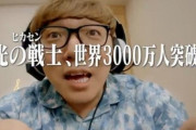 【動画】FFさん、最新CMでヒカキンを起用し炎上ｗｗｗ　人気youtuberに頼るとか堕ちたな・・・