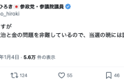 【THE 参政党】『歳費返納』を撤回した“武道家は嘘つかない”でお馴染みの初鹿野参院議員に神谷師範代に叱られていた「党の見解超えた発信を繰り返すため、複数回注意」