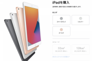 iPad「50,000円くらいです」←まぁそのくらいか…