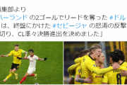 【速報/動画】ハーランドさん、セビージャ相手にも大暴れｗｗｗｗドルトムントがCLベスト8進出！！！