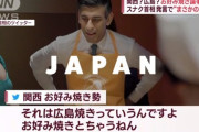 スナク首相「お好み焼き作りに挑戦！」 関西人「それは広島焼き、お好み焼きとちゃうねん」